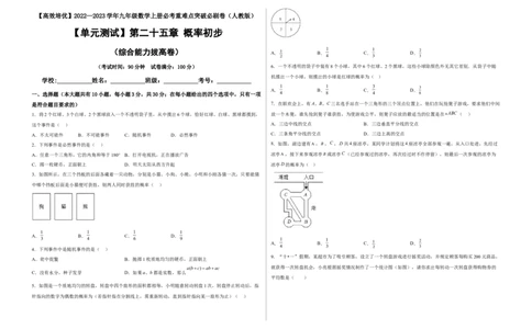 单元测试第二十五章概率初步（综合能力拔高卷）（考试版）_初中数学人教版_9上-初中数学人教版_06习题试卷_2单元测试_单元测试（第3套）