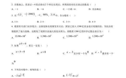 精品解析：人教版2024-2025学年七年级数学上册第一次月考练习题（原卷版）_初中数学人教版_7上-初中数学人教版_7上-初中数学人教版（新版）_06习题试卷_月考试卷
