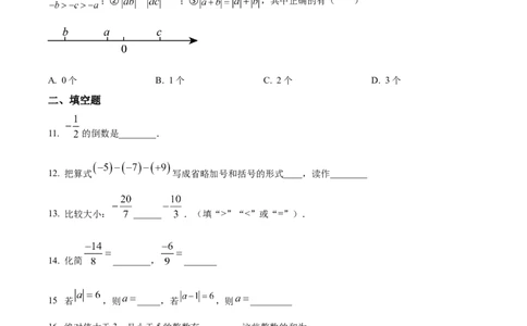 精品解析：人教版2024-2025学年七年级数学上册第一次月考练习题（原卷版）_初中数学人教版_7上-初中数学人教版_7上-初中数学人教版（新版）_06习题试卷_月考试卷