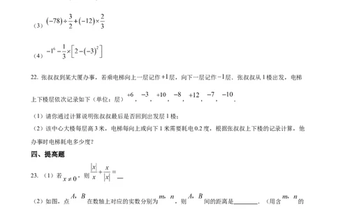 精品解析：人教版2024-2025学年七年级数学上册第一次月考练习题（原卷版）_初中数学人教版_7上-初中数学人教版_7上-初中数学人教版（新版）_06习题试卷_月考试卷