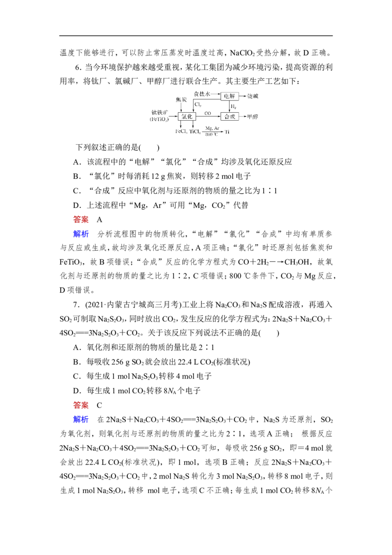 热点强化练2　化工生产中的氧化还原反应_05高考化学_通用版（老高考）复习资料_2023年复习资料_一轮复习_2023年高考化学一轮复习讲义+课件（全国版）_赠补充习题