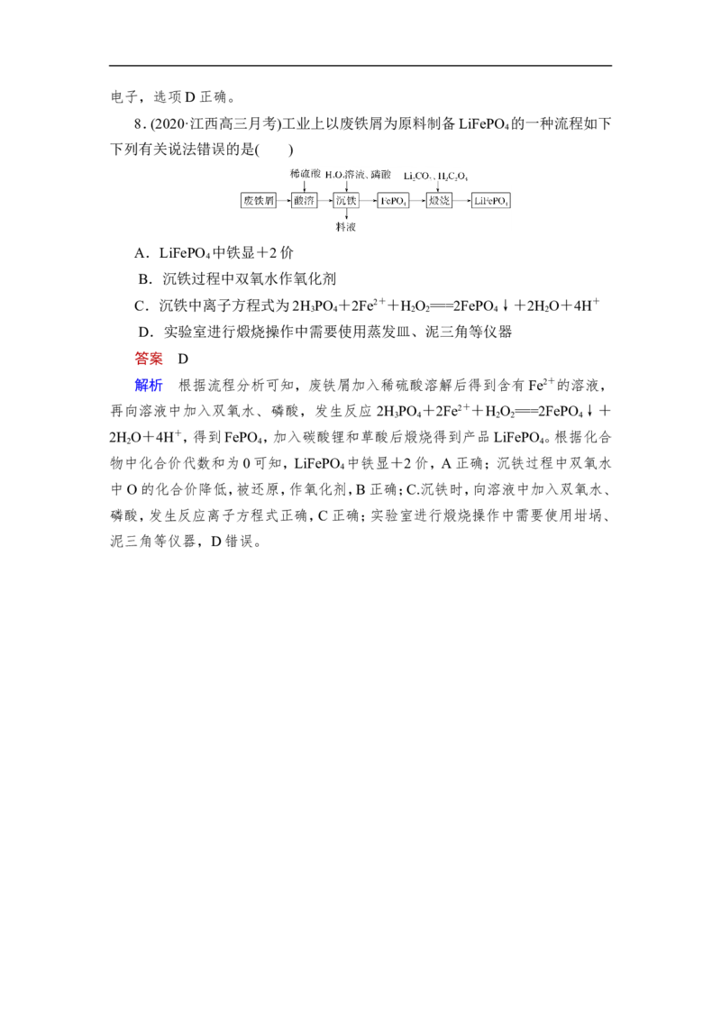 热点强化练2　化工生产中的氧化还原反应_05高考化学_通用版（老高考）复习资料_2023年复习资料_一轮复习_2023年高考化学一轮复习讲义+课件（全国版）_赠补充习题