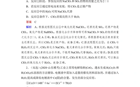 热点强化练2　化工生产中的氧化还原反应_05高考化学_通用版（老高考）复习资料_2023年复习资料_一轮复习_2023年高考化学一轮复习讲义+课件（全国版）_赠补充习题