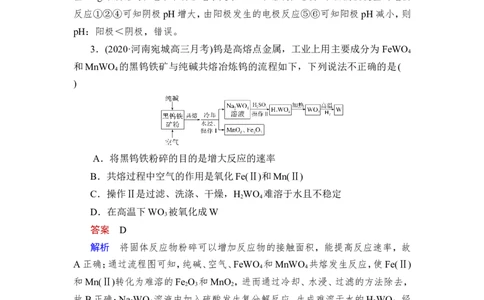 热点强化练2　化工生产中的氧化还原反应_05高考化学_通用版（老高考）复习资料_2023年复习资料_一轮复习_2023年高考化学一轮复习讲义+课件（全国版）_赠补充习题