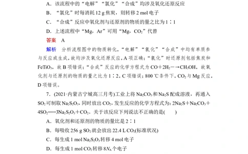 热点强化练2　化工生产中的氧化还原反应_05高考化学_通用版（老高考）复习资料_2023年复习资料_一轮复习_2023年高考化学一轮复习讲义+课件（全国版）_赠补充习题