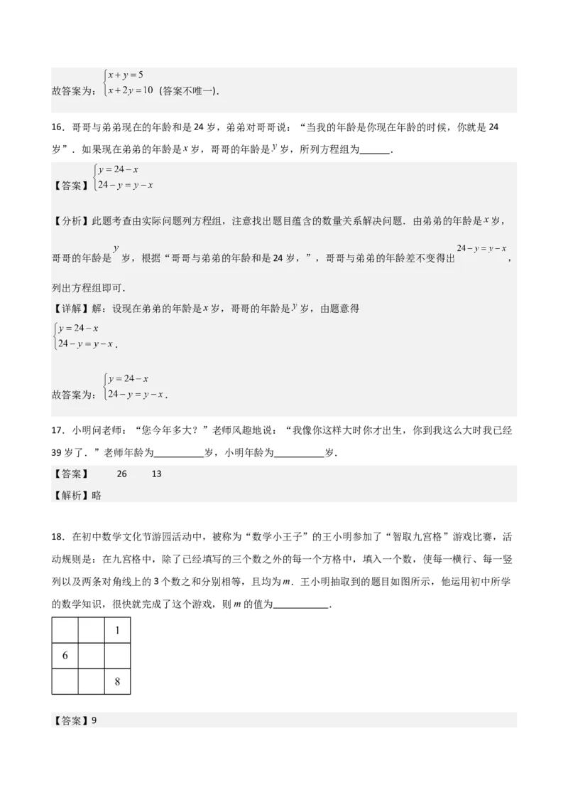 第08章二元一次方程组章节测试卷（教师版）_初中数学_七年级数学下册（人教版）_常见题型通关讲解练-V3