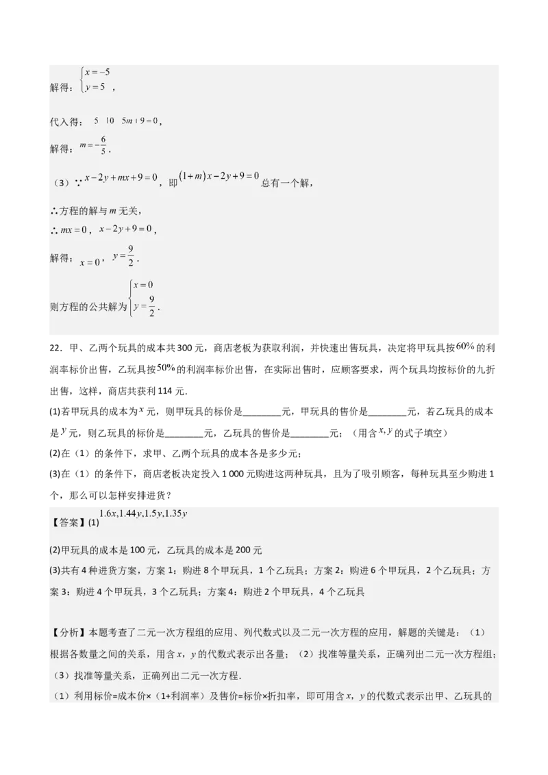 第08章二元一次方程组章节测试卷（教师版）_初中数学_七年级数学下册（人教版）_常见题型通关讲解练-V3