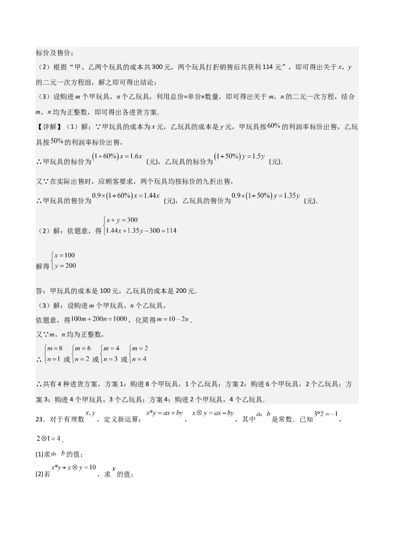 第08章二元一次方程组章节测试卷（教师版）_初中数学_七年级数学下册（人教版）_常见题型通关讲解练-V3