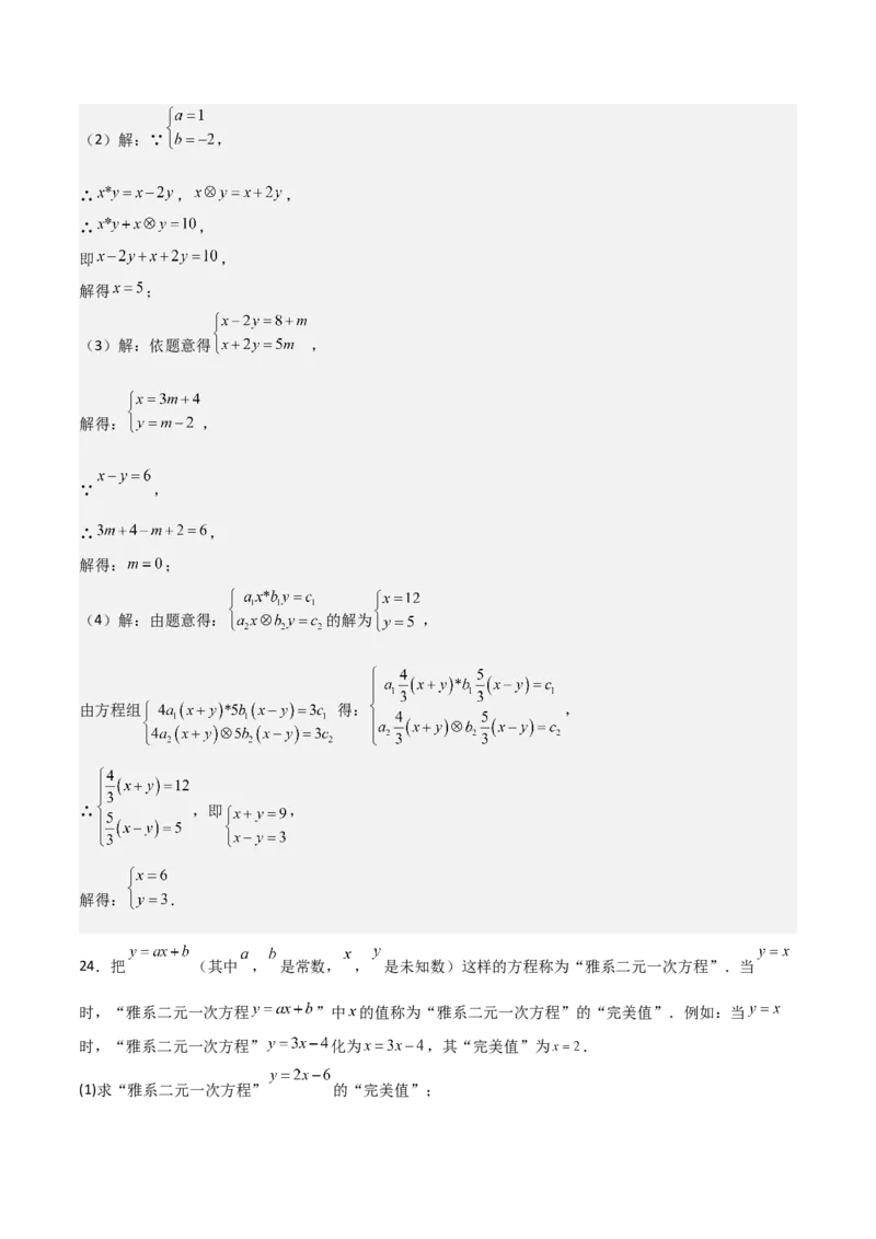 第08章二元一次方程组章节测试卷（教师版）_初中数学_七年级数学下册（人教版）_常见题型通关讲解练-V3