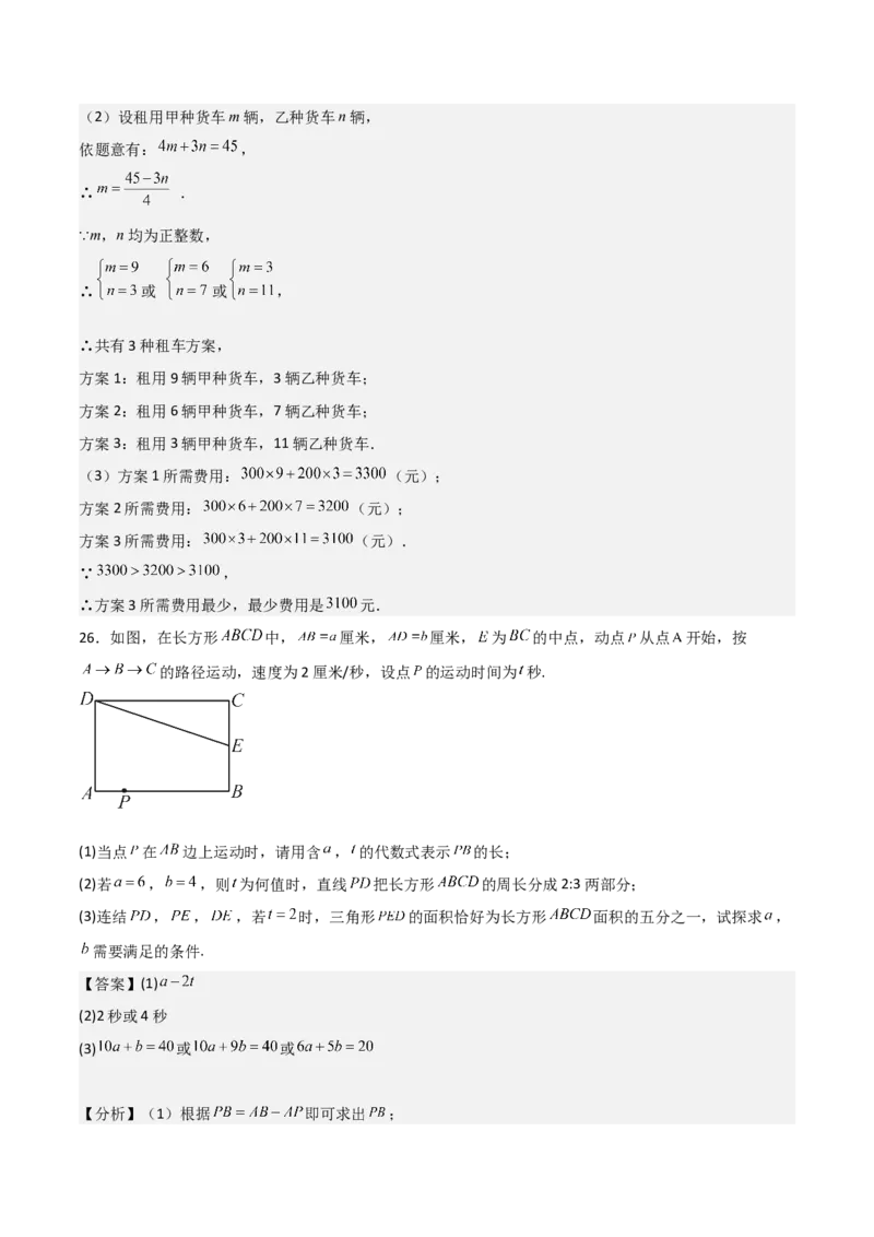 第08章二元一次方程组章节测试卷（教师版）_初中数学_七年级数学下册（人教版）_常见题型通关讲解练-V3