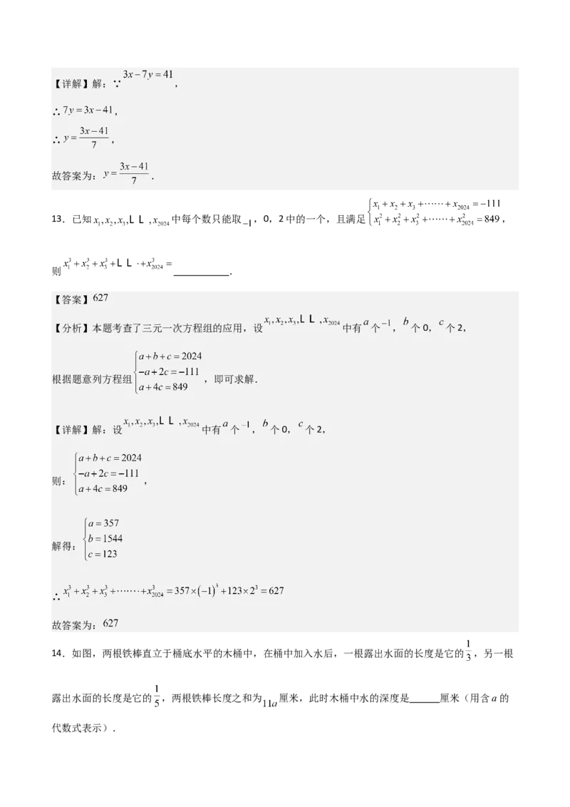 第08章二元一次方程组章节测试卷（教师版）_初中数学_七年级数学下册（人教版）_常见题型通关讲解练-V3