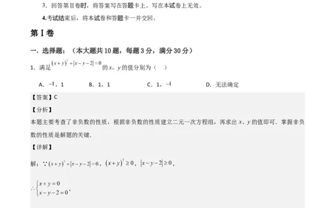 第08章二元一次方程组章节测试卷（教师版）_初中数学_七年级数学下册（人教版）_常见题型通关讲解练-V3