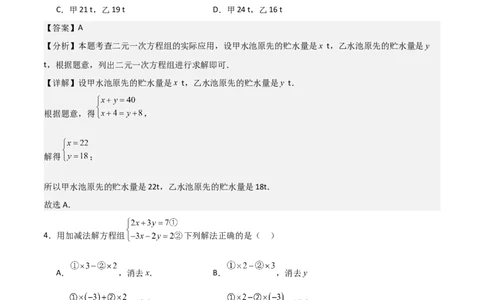 第08章二元一次方程组章节测试卷（教师版）_初中数学_七年级数学下册（人教版）_常见题型通关讲解练-V3