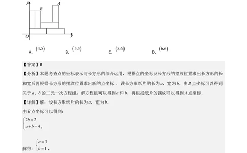 第08章二元一次方程组章节测试卷（教师版）_初中数学_七年级数学下册（人教版）_常见题型通关讲解练-V3