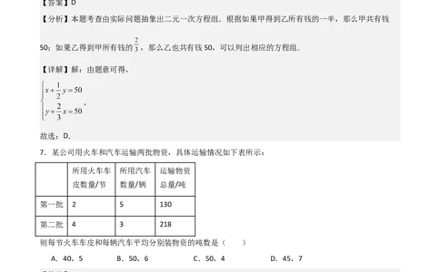 第08章二元一次方程组章节测试卷（教师版）_初中数学_七年级数学下册（人教版）_常见题型通关讲解练-V3