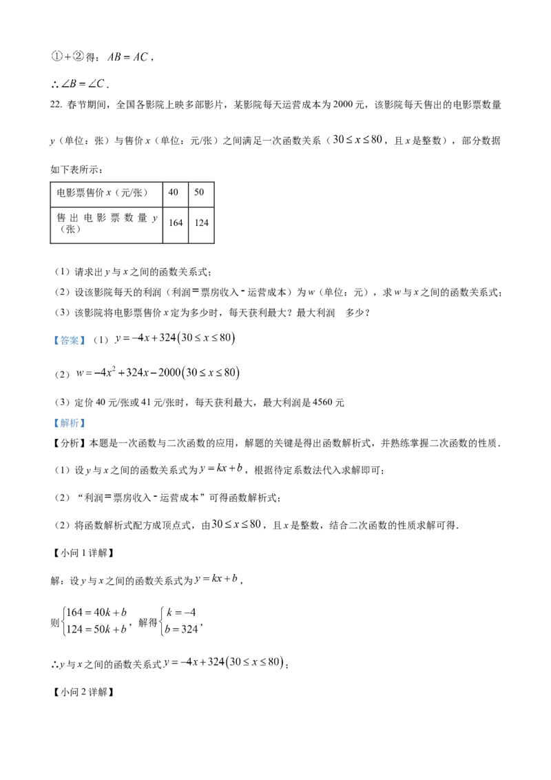 精品解析：2024年山东省滨州市中考数学试题（解析版）_new_初中数学人教版_9下-初中数学人教版_09中考真题_2024中考数学真题