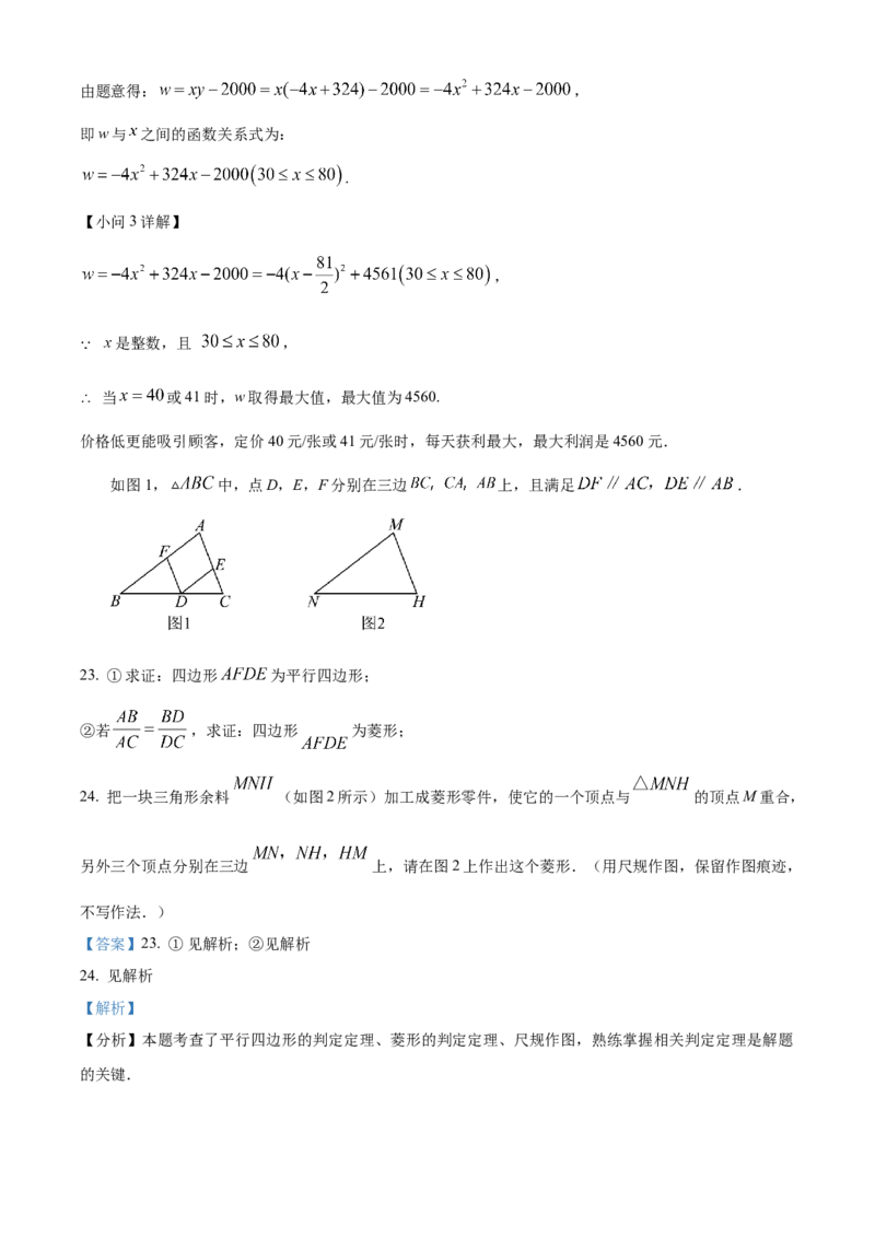 精品解析：2024年山东省滨州市中考数学试题（解析版）_new_初中数学人教版_9下-初中数学人教版_09中考真题_2024中考数学真题
