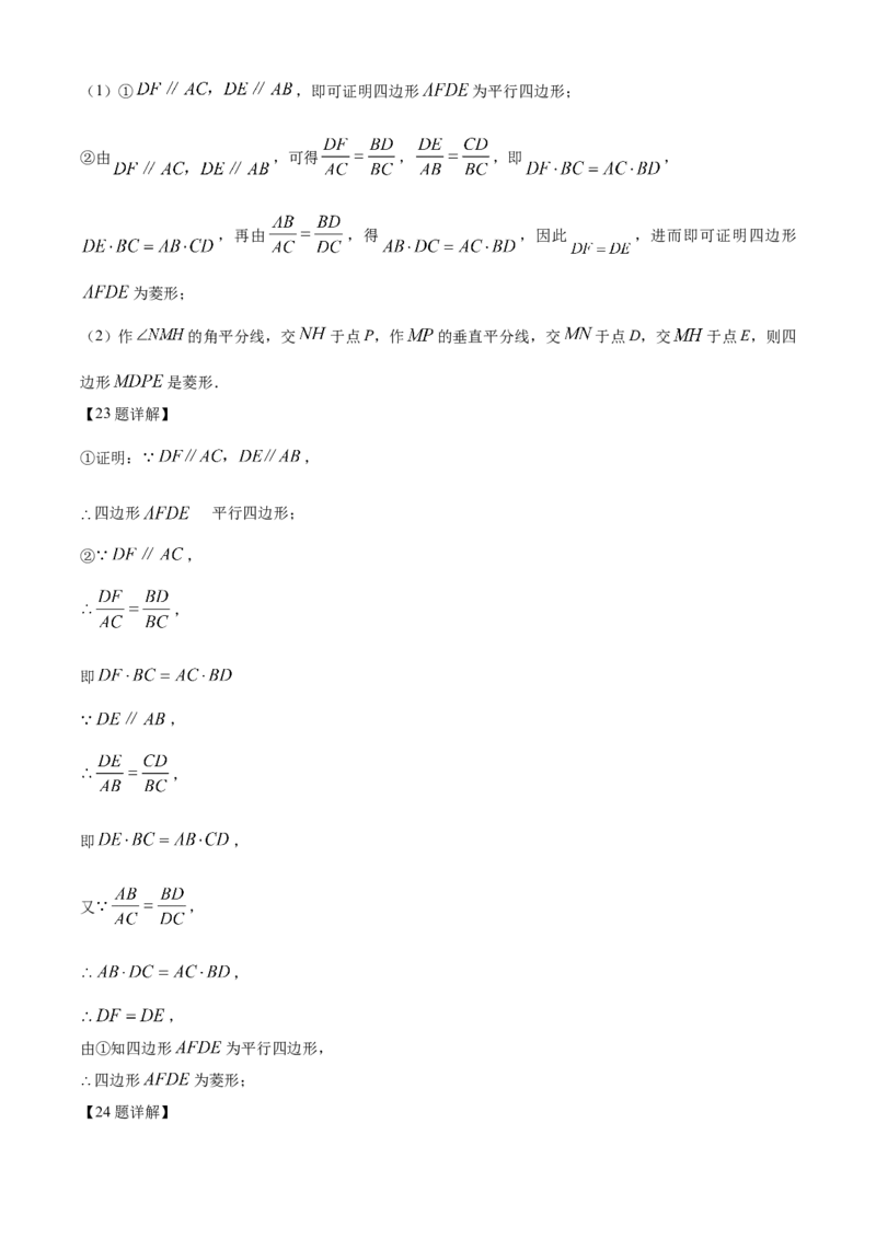 精品解析：2024年山东省滨州市中考数学试题（解析版）_new_初中数学人教版_9下-初中数学人教版_09中考真题_2024中考数学真题