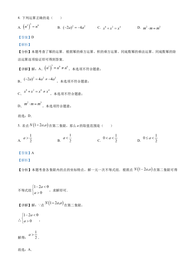 精品解析：2024年山东省滨州市中考数学试题（解析版）_new_初中数学人教版_9下-初中数学人教版_09中考真题_2024中考数学真题
