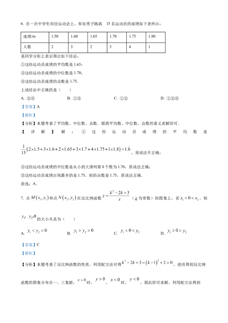 精品解析：2024年山东省滨州市中考数学试题（解析版）_new_初中数学人教版_9下-初中数学人教版_09中考真题_2024中考数学真题