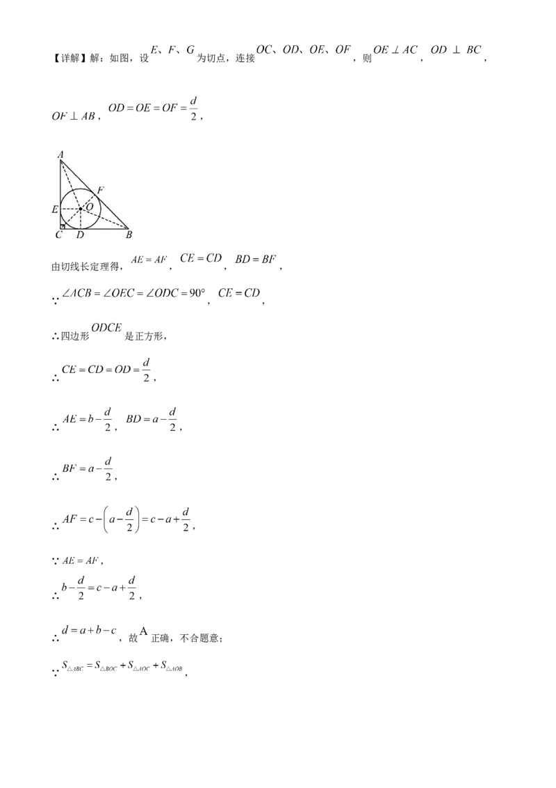 精品解析：2024年山东省滨州市中考数学试题（解析版）_new_初中数学人教版_9下-初中数学人教版_09中考真题_2024中考数学真题