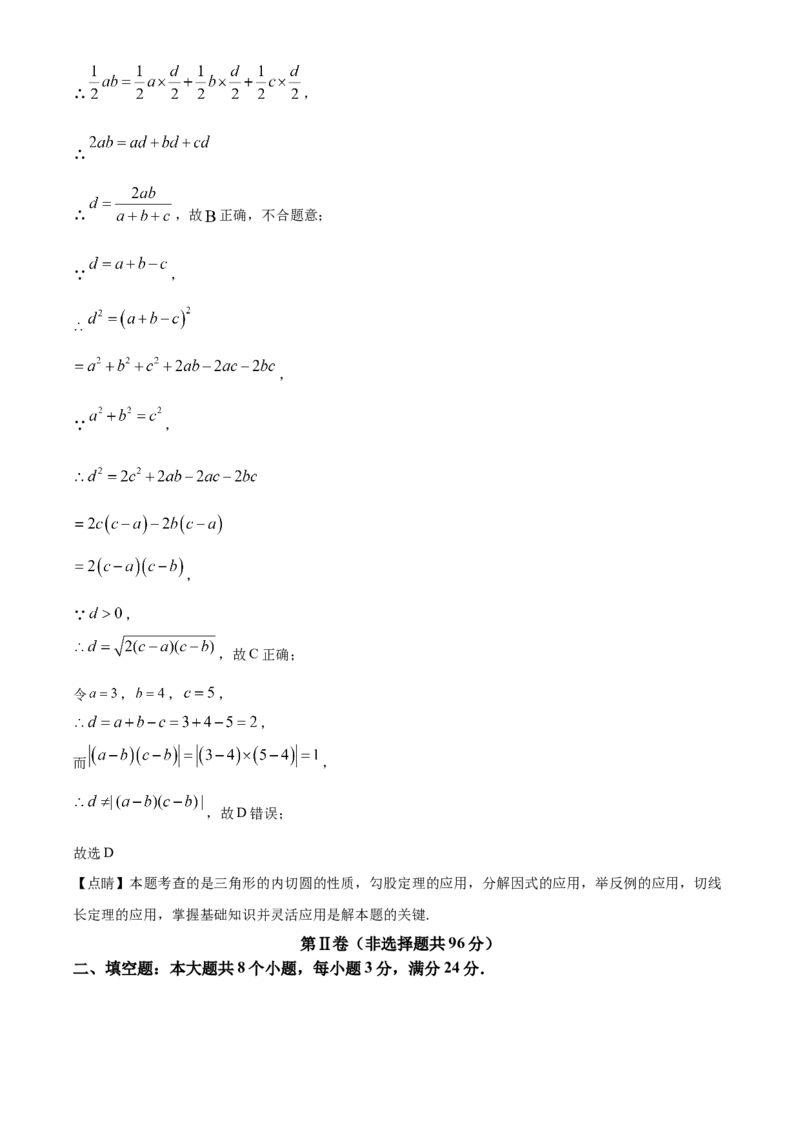 精品解析：2024年山东省滨州市中考数学试题（解析版）_new_初中数学人教版_9下-初中数学人教版_09中考真题_2024中考数学真题