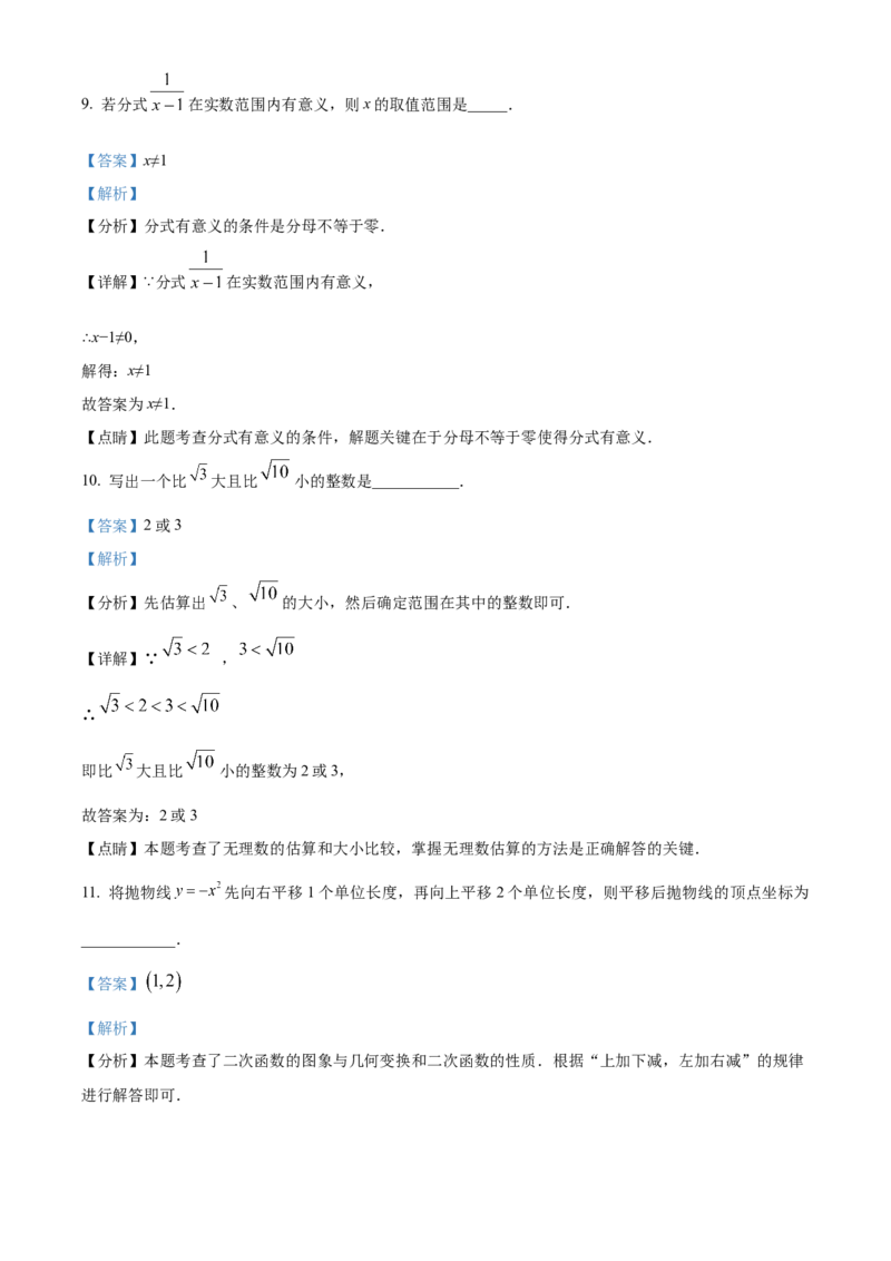 精品解析：2024年山东省滨州市中考数学试题（解析版）_new_初中数学人教版_9下-初中数学人教版_09中考真题_2024中考数学真题