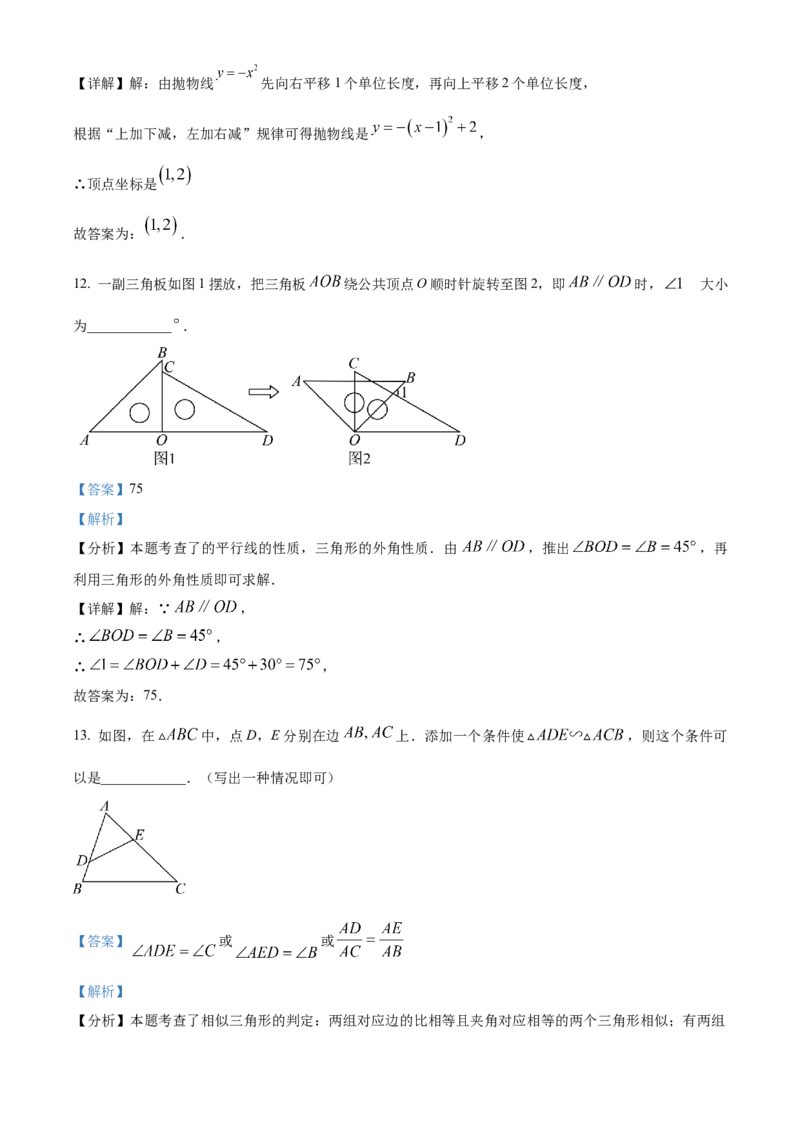 精品解析：2024年山东省滨州市中考数学试题（解析版）_new_初中数学人教版_9下-初中数学人教版_09中考真题_2024中考数学真题