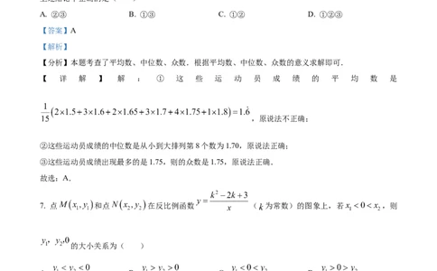 精品解析：2024年山东省滨州市中考数学试题（解析版）_new_初中数学人教版_9下-初中数学人教版_09中考真题_2024中考数学真题