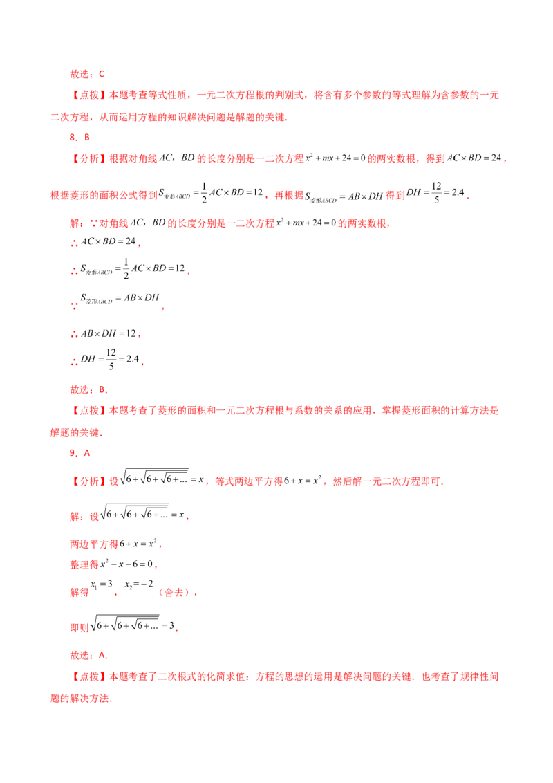 第21章一元二次方程（单元测试&middot;综合卷）-（人教版）_初中数学_九年级数学上册（人教版）_专题突破练习-V4_2024版