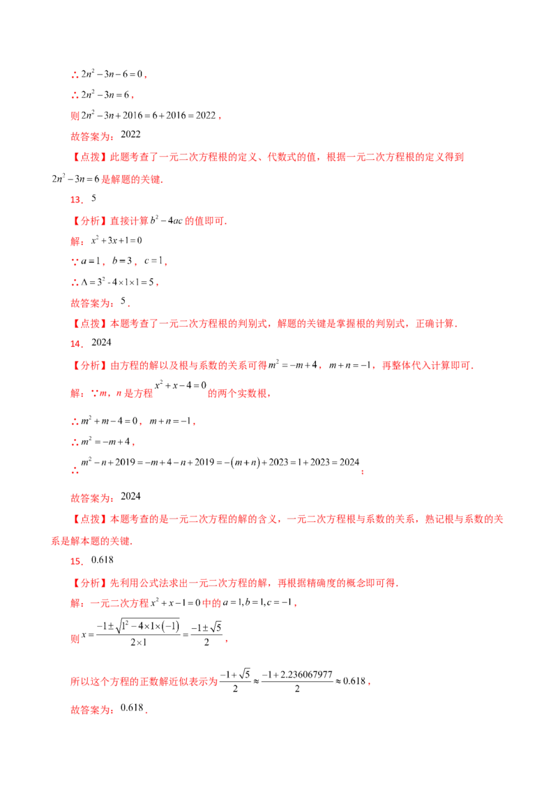 第21章一元二次方程（单元测试&middot;综合卷）-（人教版）_初中数学_九年级数学上册（人教版）_专题突破练习-V4_2024版
