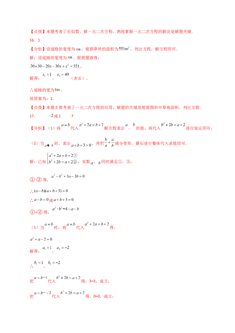 第21章一元二次方程（单元测试&middot;综合卷）-（人教版）_初中数学_九年级数学上册（人教版）_专题突破练习-V4_2024版