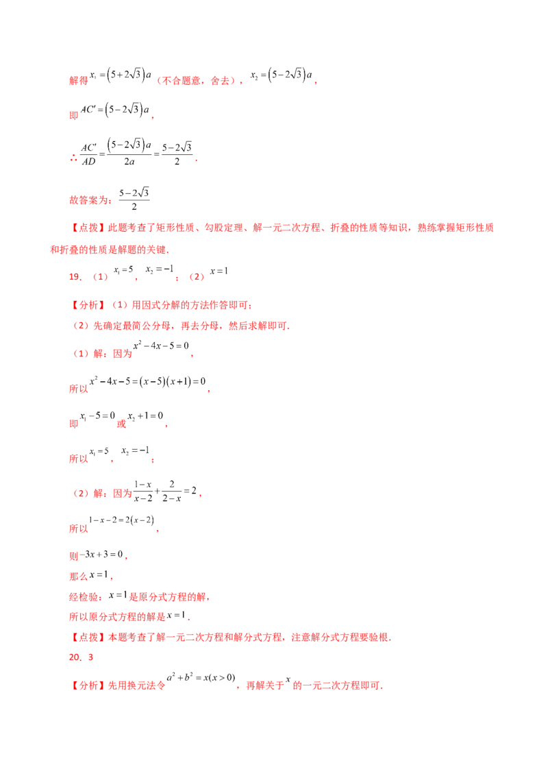 第21章一元二次方程（单元测试&middot;综合卷）-（人教版）_初中数学_九年级数学上册（人教版）_专题突破练习-V4_2024版