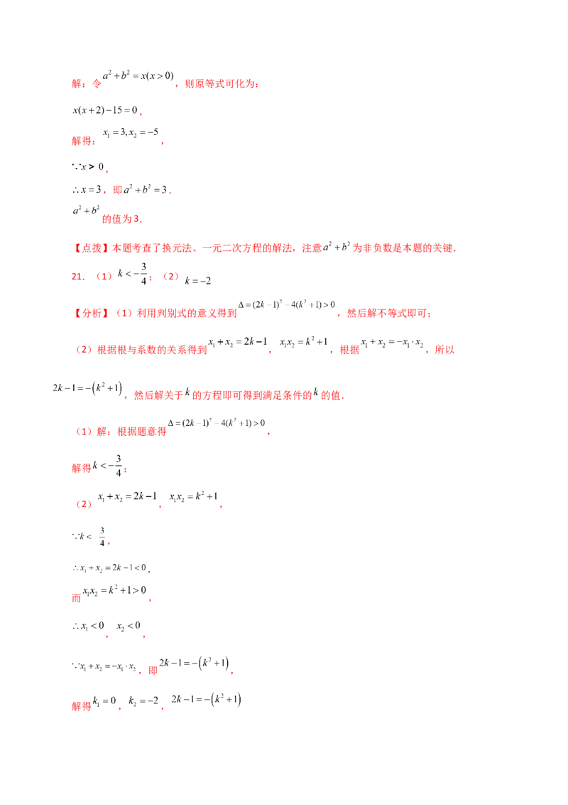 第21章一元二次方程（单元测试&middot;综合卷）-（人教版）_初中数学_九年级数学上册（人教版）_专题突破练习-V4_2024版
