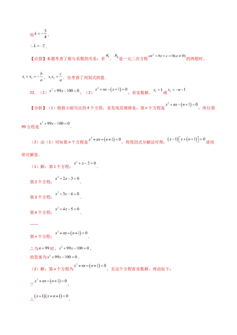 第21章一元二次方程（单元测试&middot;综合卷）-（人教版）_初中数学_九年级数学上册（人教版）_专题突破练习-V4_2024版