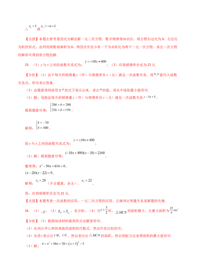 第21章一元二次方程（单元测试&middot;综合卷）-（人教版）_初中数学_九年级数学上册（人教版）_专题突破练习-V4_2024版