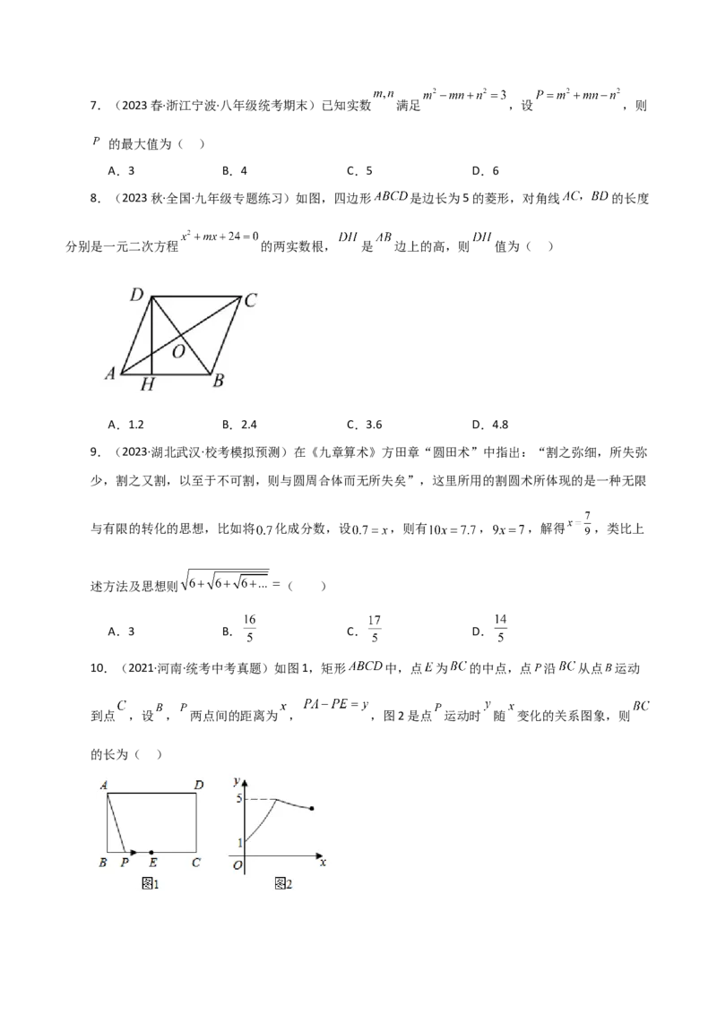 第21章一元二次方程（单元测试&middot;综合卷）-（人教版）_初中数学_九年级数学上册（人教版）_专题突破练习-V4_2024版