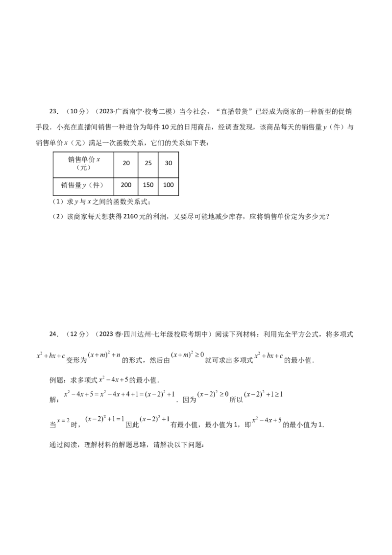 第21章一元二次方程（单元测试&middot;综合卷）-（人教版）_初中数学_九年级数学上册（人教版）_专题突破练习-V4_2024版