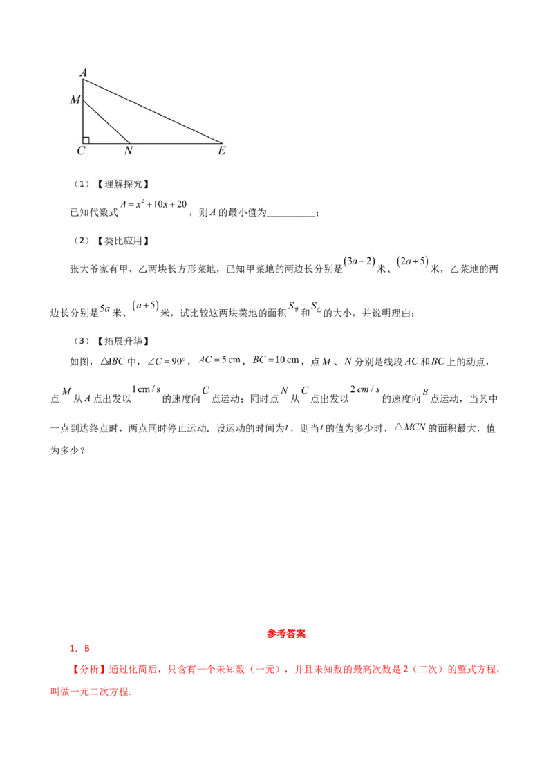 第21章一元二次方程（单元测试&middot;综合卷）-（人教版）_初中数学_九年级数学上册（人教版）_专题突破练习-V4_2024版