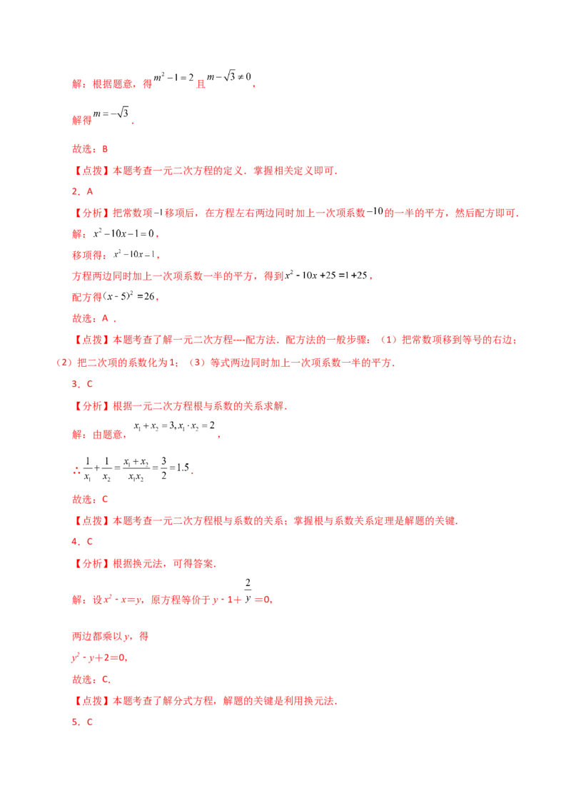第21章一元二次方程（单元测试&middot;综合卷）-（人教版）_初中数学_九年级数学上册（人教版）_专题突破练习-V4_2024版