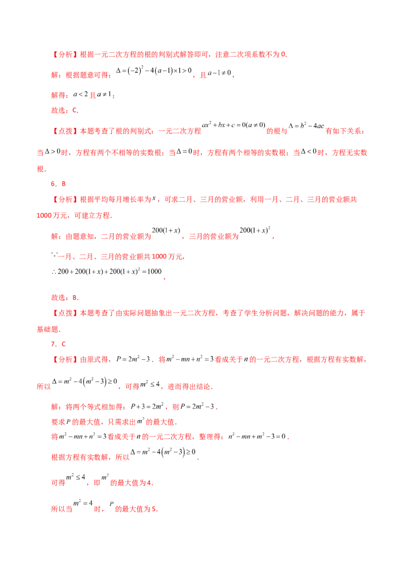 第21章一元二次方程（单元测试&middot;综合卷）-（人教版）_初中数学_九年级数学上册（人教版）_专题突破练习-V4_2024版