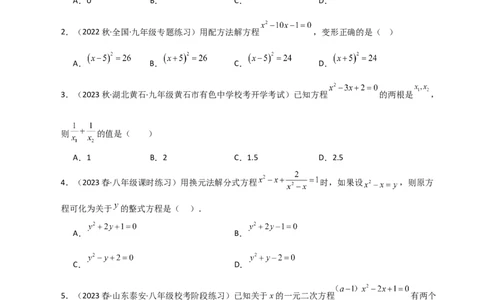 第21章一元二次方程（单元测试&middot;综合卷）-（人教版）_初中数学_九年级数学上册（人教版）_专题突破练习-V4_2024版