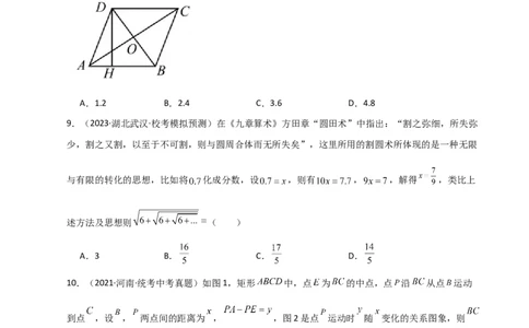 第21章一元二次方程（单元测试&middot;综合卷）-（人教版）_初中数学_九年级数学上册（人教版）_专题突破练习-V4_2024版