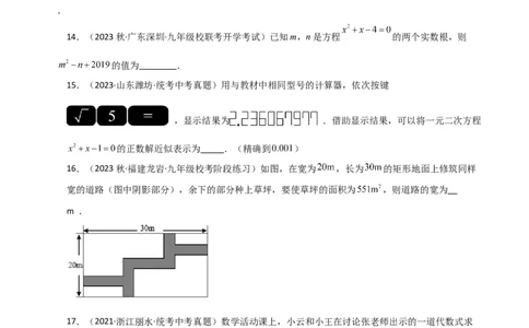 第21章一元二次方程（单元测试&middot;综合卷）-（人教版）_初中数学_九年级数学上册（人教版）_专题突破练习-V4_2024版