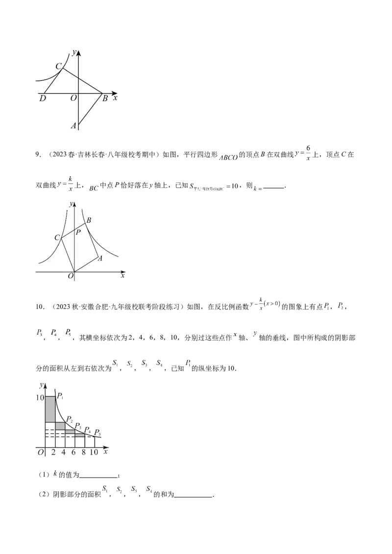 第二十六章反比例函数（知识归纳+题型突破）（六大题型，98题）（学生版）-（人教版）_初中数学_九年级数学下册（人教版）_知识点汇总-U105_2024版