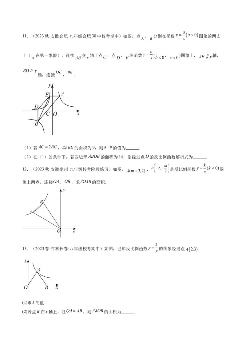 第二十六章反比例函数（知识归纳+题型突破）（六大题型，98题）（学生版）-（人教版）_初中数学_九年级数学下册（人教版）_知识点汇总-U105_2024版
