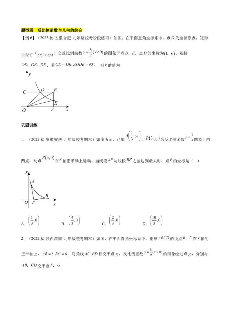 第二十六章反比例函数（知识归纳+题型突破）（六大题型，98题）（学生版）-（人教版）_初中数学_九年级数学下册（人教版）_知识点汇总-U105_2024版