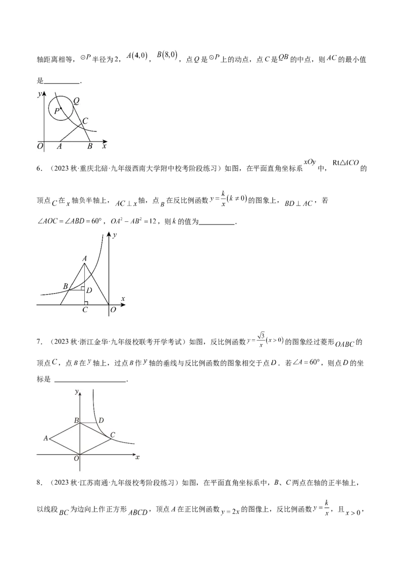 第二十六章反比例函数（知识归纳+题型突破）（六大题型，98题）（学生版）-（人教版）_初中数学_九年级数学下册（人教版）_知识点汇总-U105_2024版