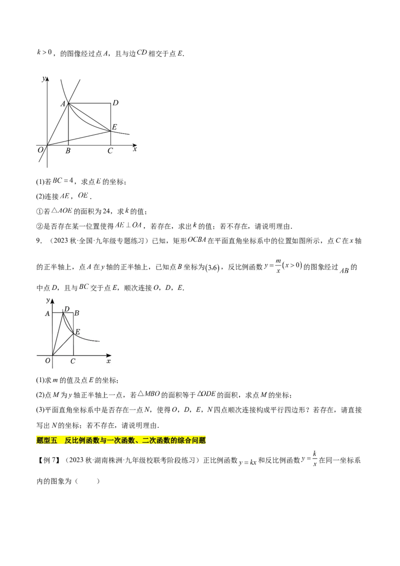 第二十六章反比例函数（知识归纳+题型突破）（六大题型，98题）（学生版）-（人教版）_初中数学_九年级数学下册（人教版）_知识点汇总-U105_2024版