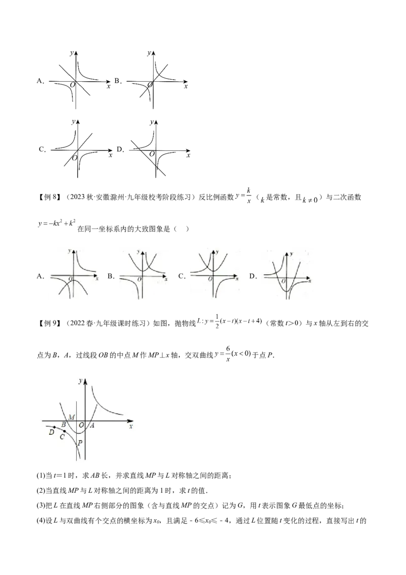 第二十六章反比例函数（知识归纳+题型突破）（六大题型，98题）（学生版）-（人教版）_初中数学_九年级数学下册（人教版）_知识点汇总-U105_2024版
